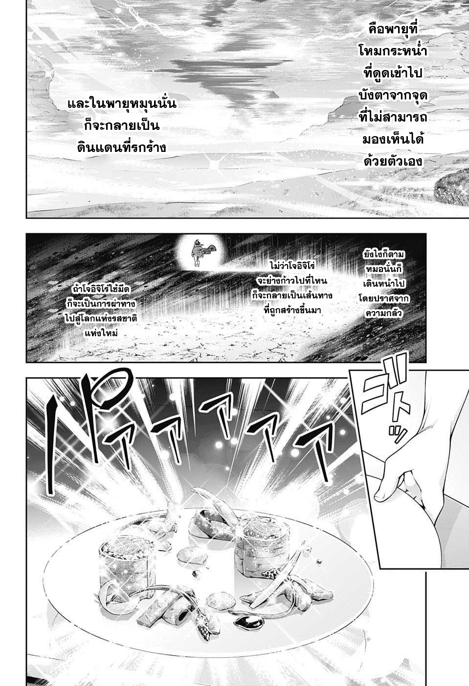 Shokugeki no Soma 195-ผู้เปิดทางสู่ดินแดนรกร้าง