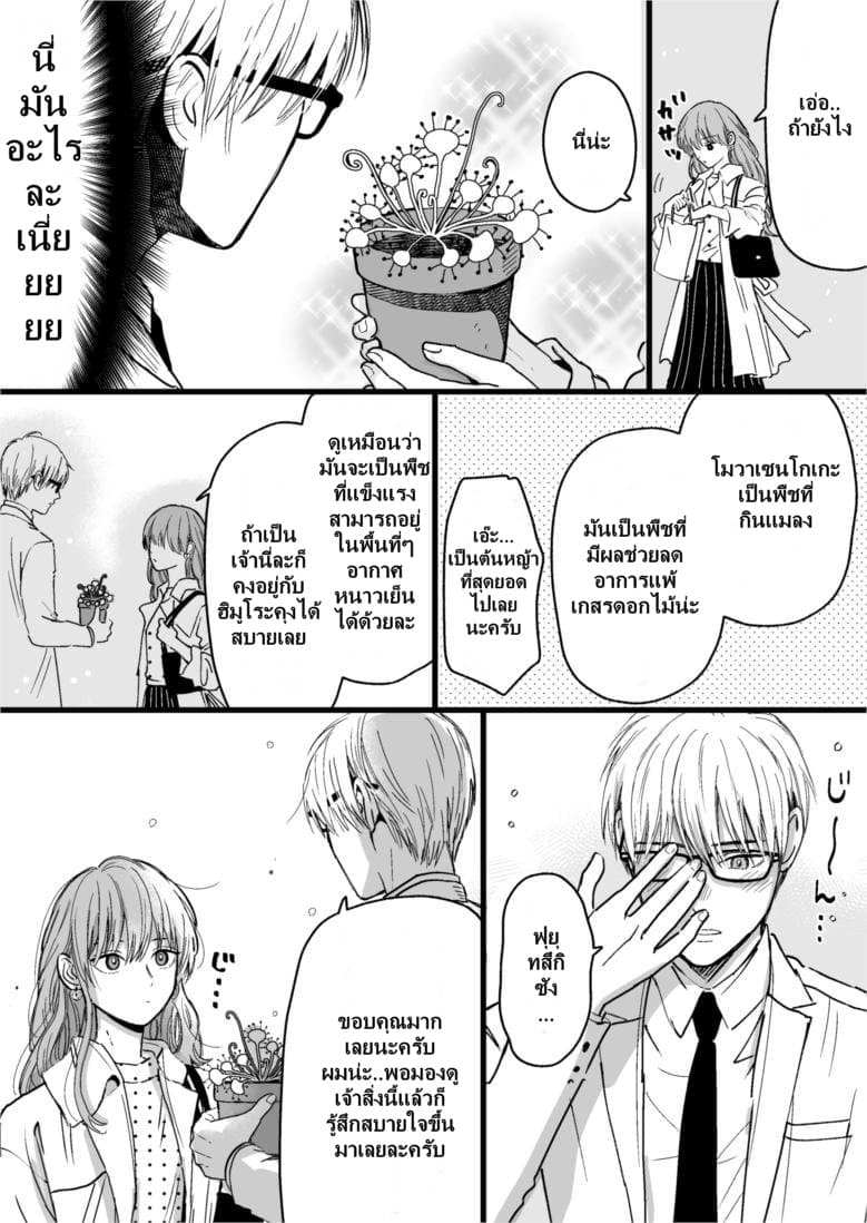 Ice Guy and the Cool Female Colleague 17-17