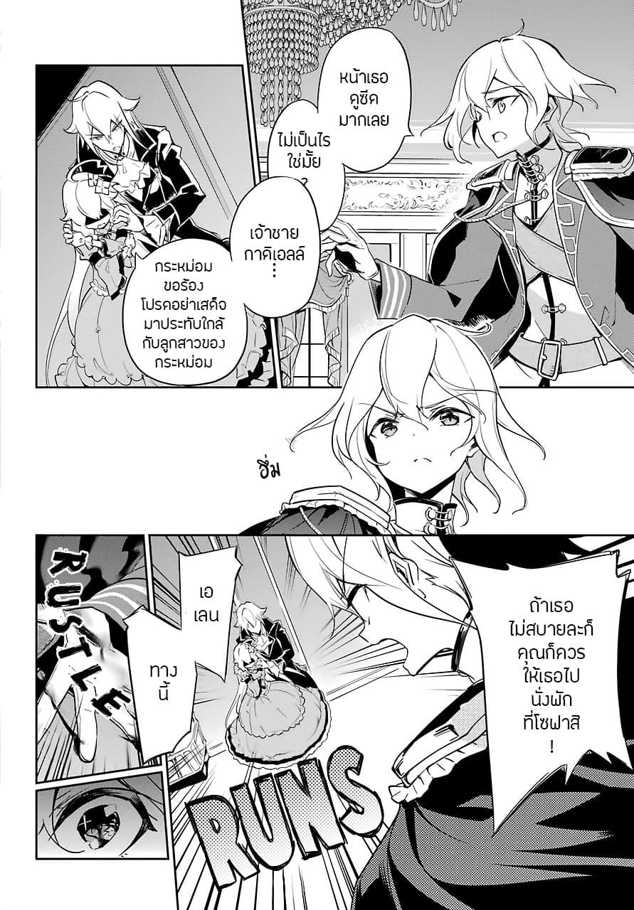 Chichi wa Eiyuu, Haha wa Seirei, Musume no Watashi wa Tenseisha 17-17
