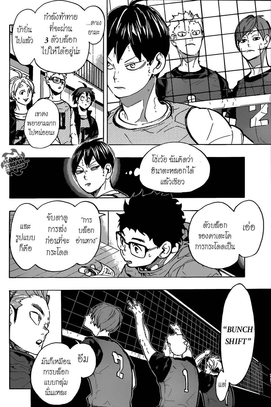 Haikyuu!! 222-ความปลาบปลื้ม