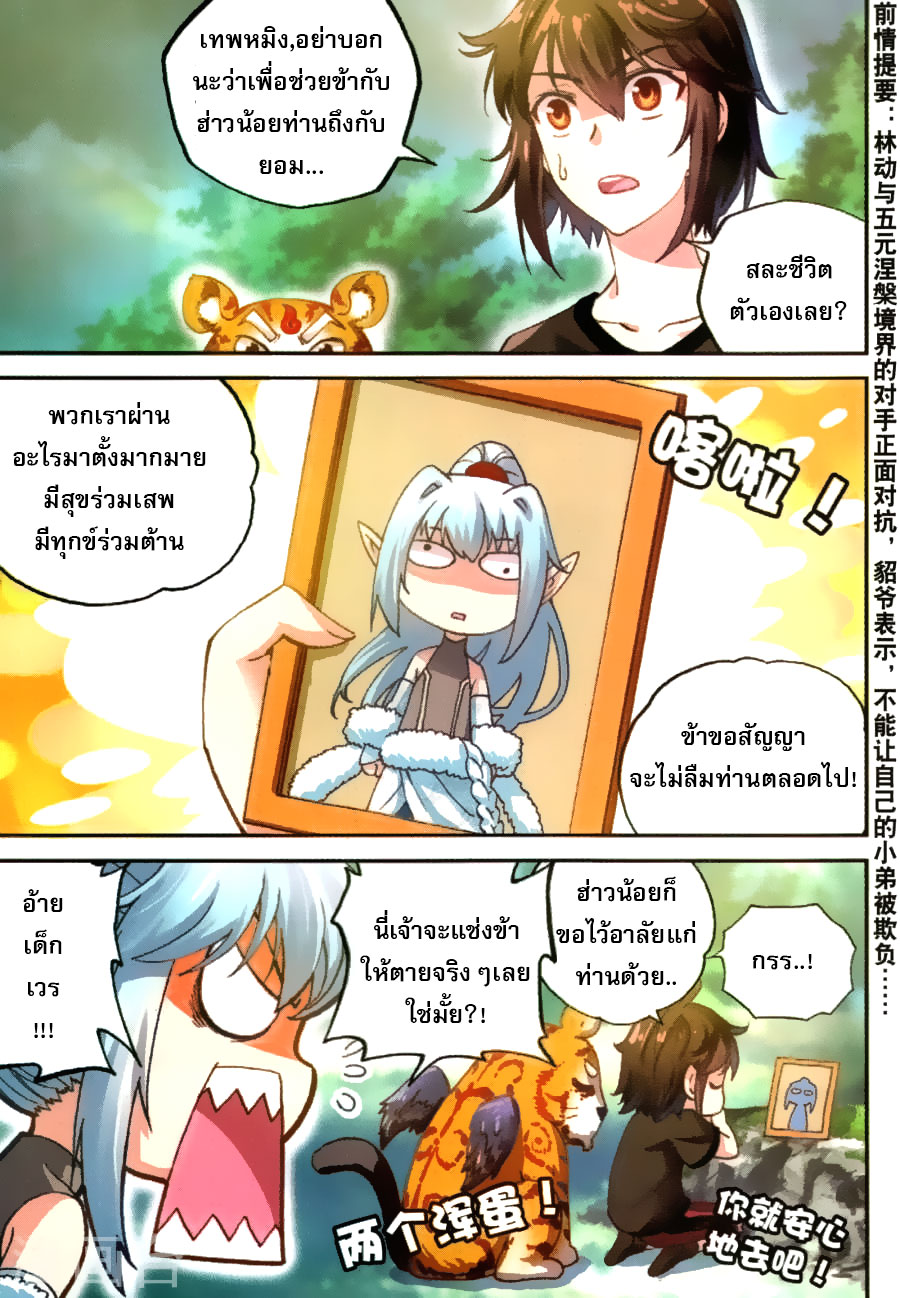 Wu Dong Qian Kun 62-ศึกตัดสินชีวิต
