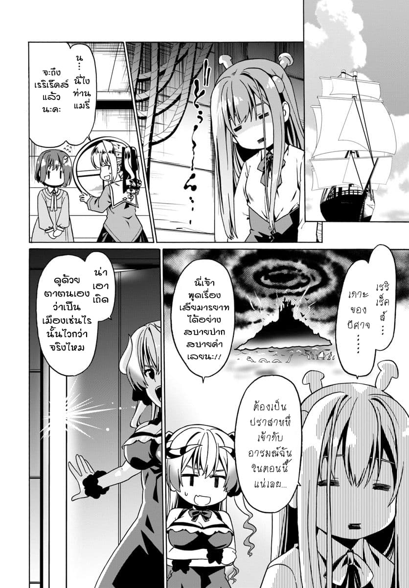 Douyara Watashi No Karada Wa Kanzen Muteki No You Desu Ne 26-26