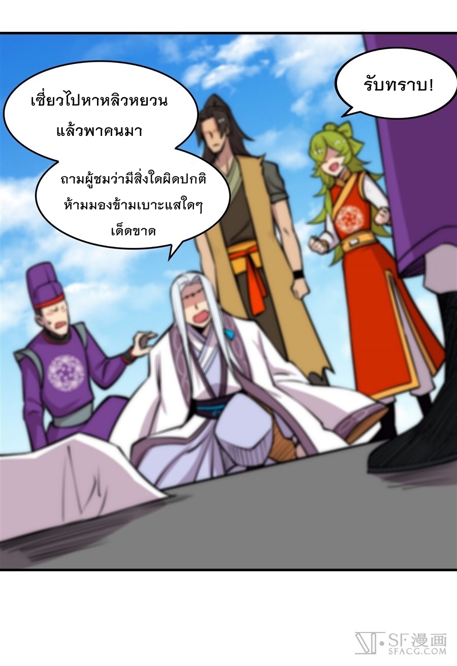 The Master of Martial Arts Retired Life ชีวิตหลังปลดเกษียณของปรมาจารย์แห่งศิลปะการต่อสู้ 39-39