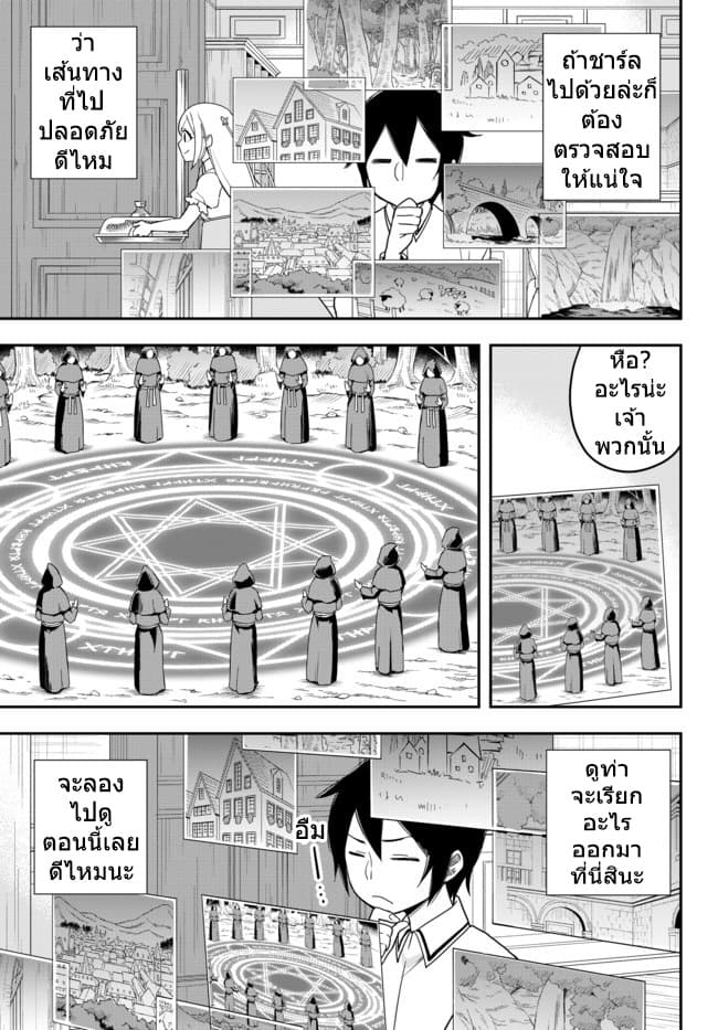 Jitsu wa Ore, Saikyou deshita? ที่จริงแล้วผมสุดยอดไปเลยนะ? 11.1-ผมโกรธแล้วนะ (1)