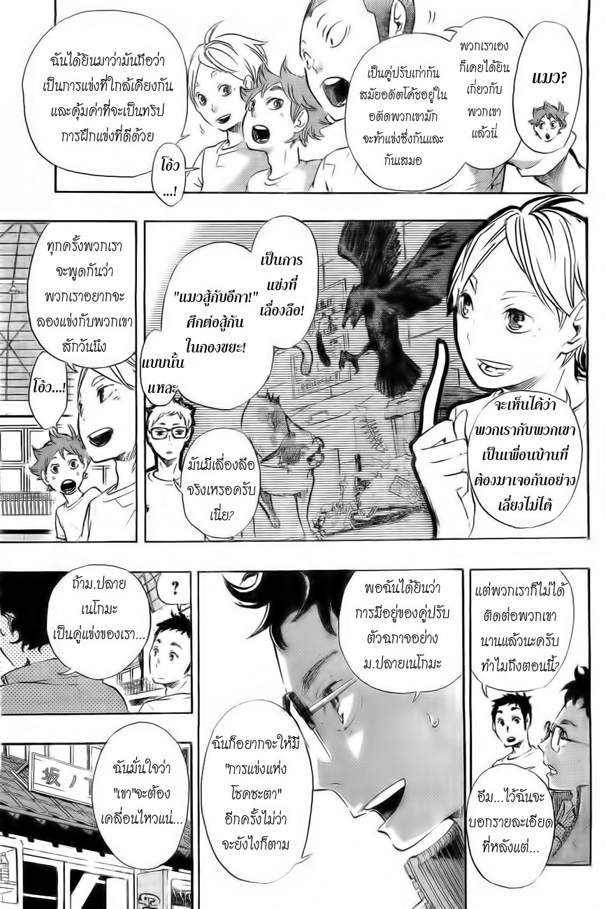 Haikyuu!! 18-ครั้งหนึ่งที่เคยเรียกว่า เอส