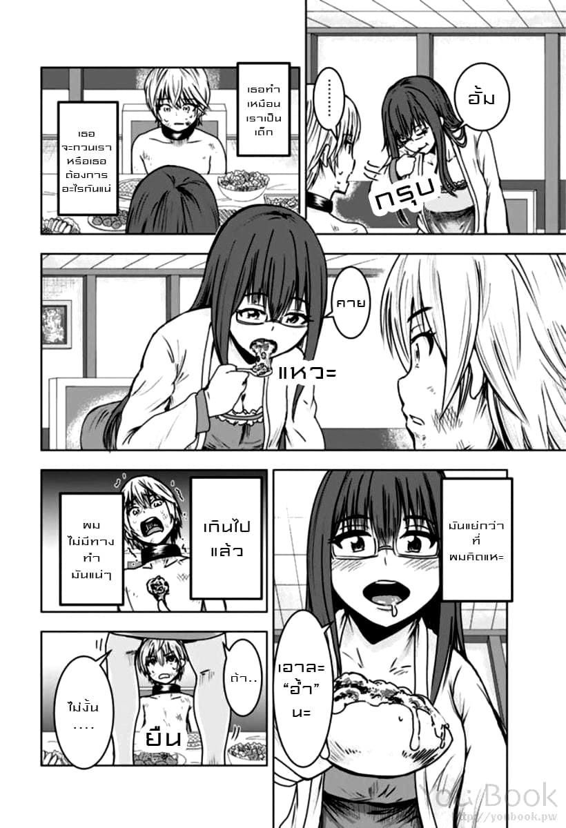 Mina-sama no Omocha desu 5-5