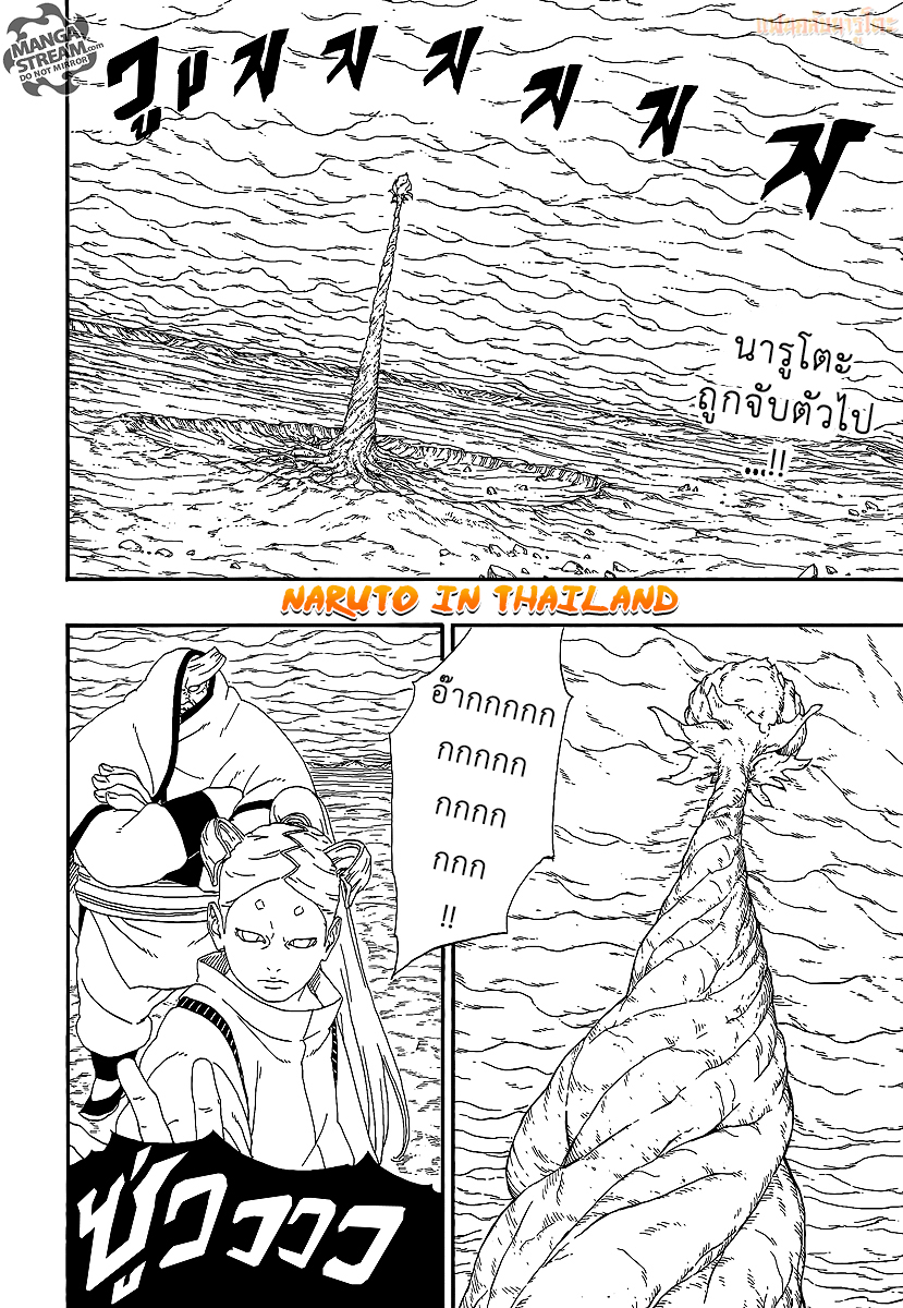 Boruto 7-พุ่งชน...!!