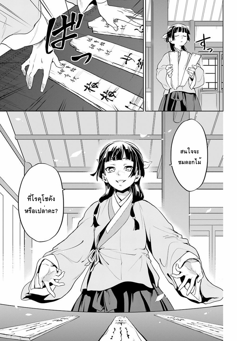 Kusuriya no Hitorigoto 10-ความหมายของปิ่น