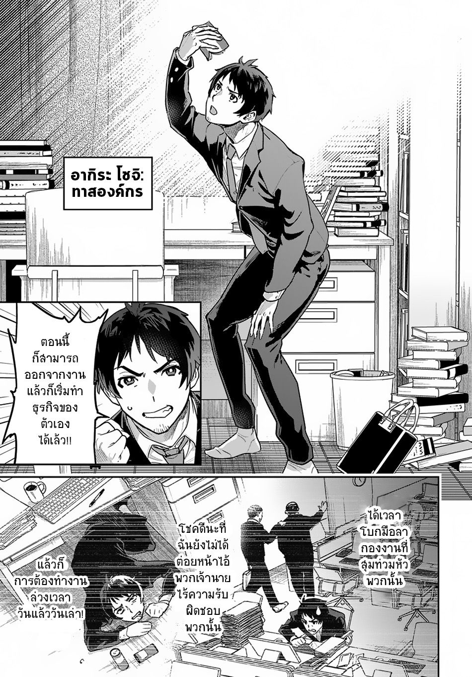 Shounin Yuusha wa Isekai wo Gyuujiru! – Saibai Skill de Nandemo Fuyashi Chaimasu 1-1