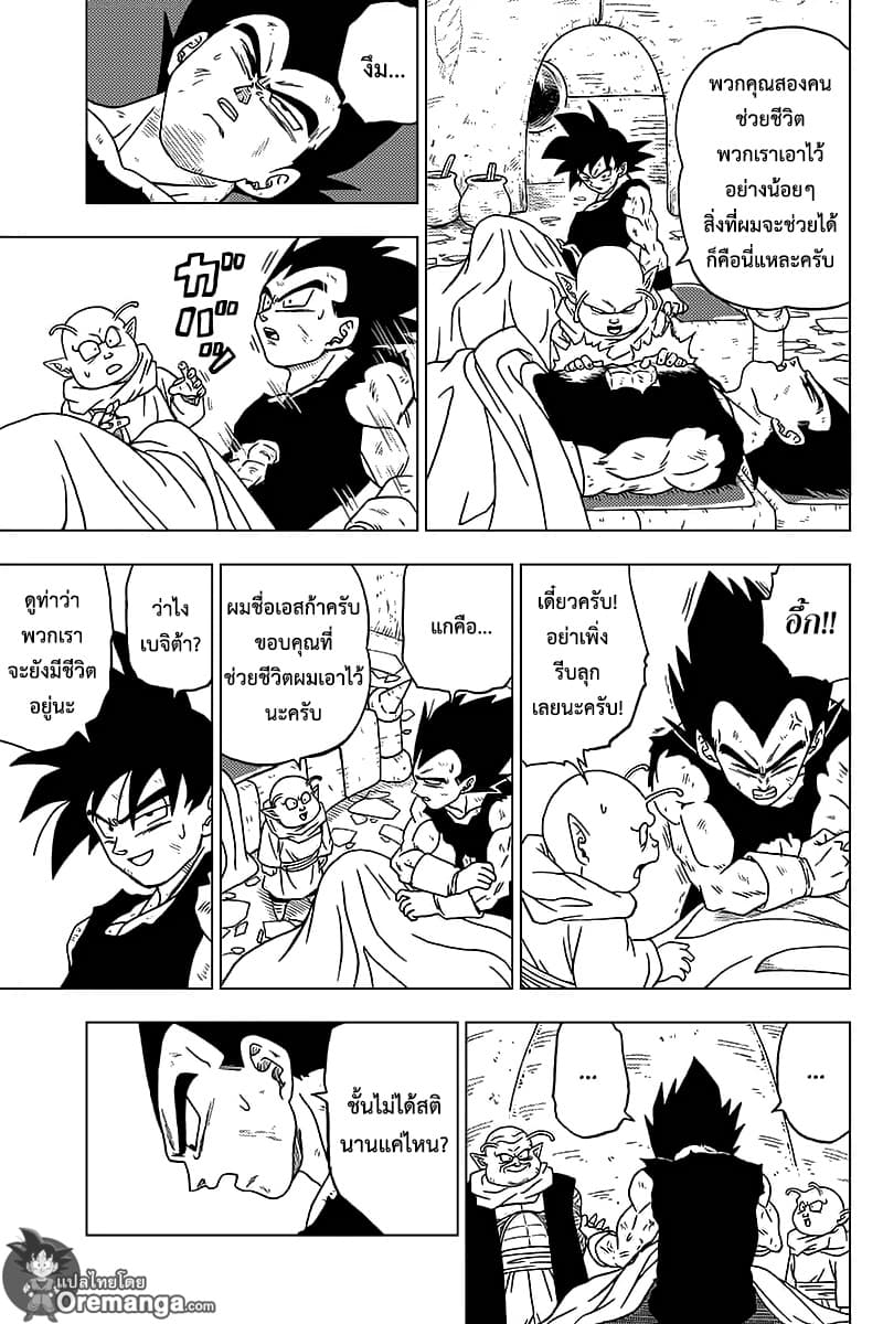 Dragon Ball Super 46-ดาวนาเม็กที่เสื่อมสภาพลง
