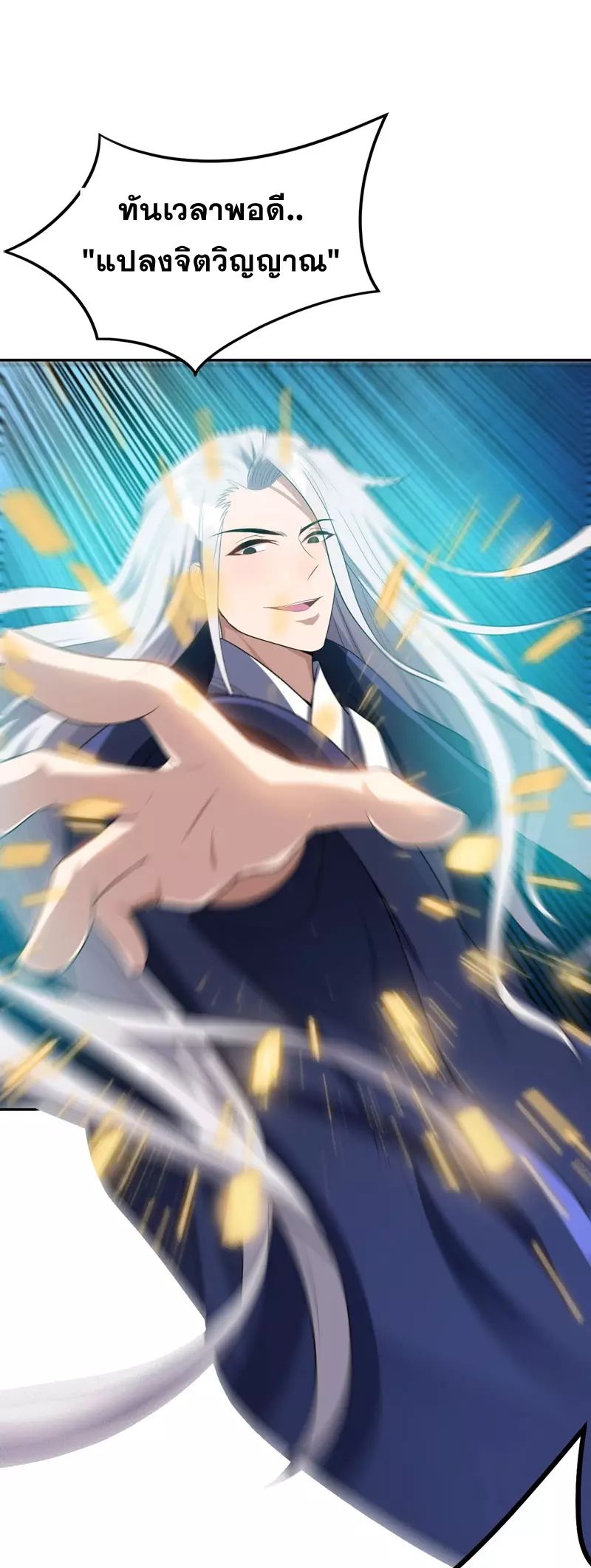 Rise of The Demon King รุ่งอรุณแห่งราชาปีศาจ 9-9