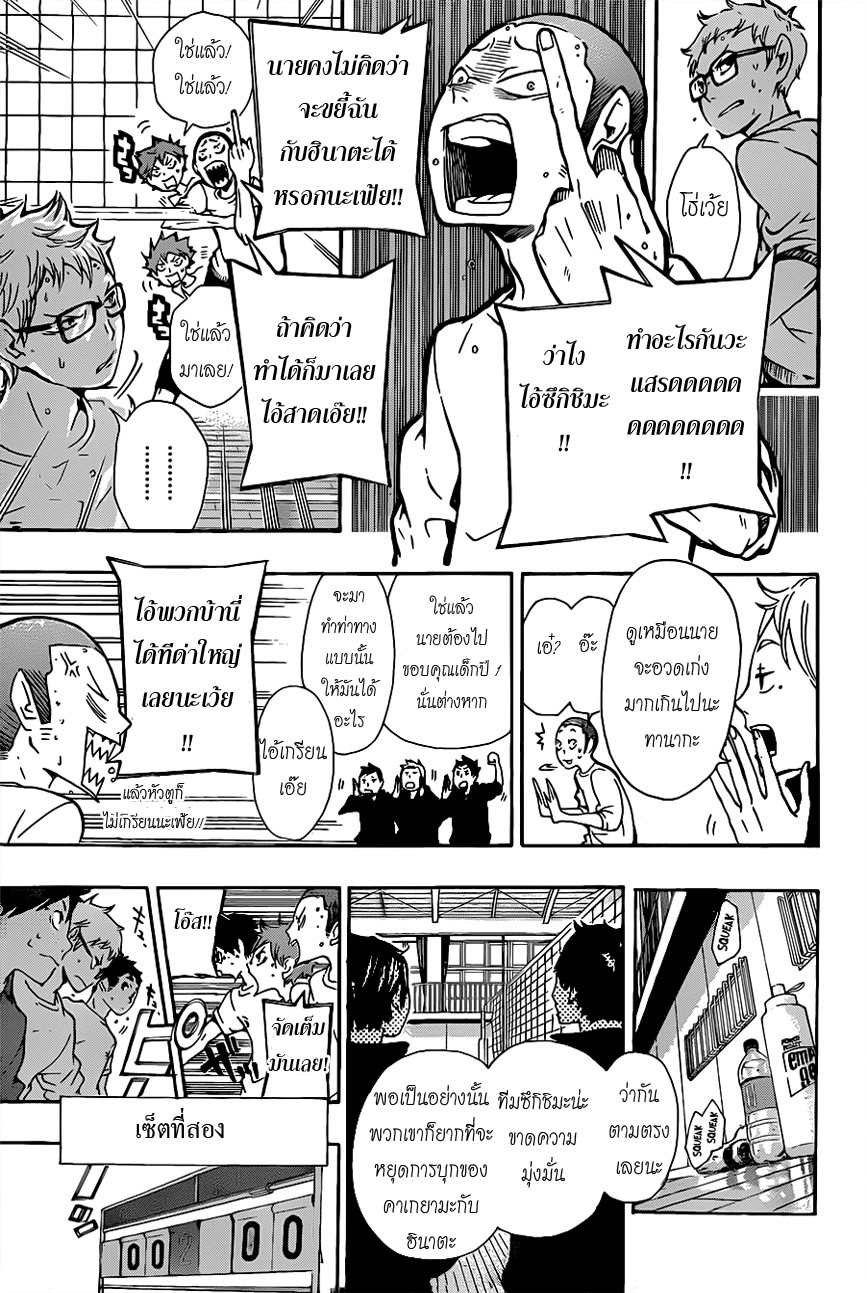 Haikyuu!! 9-รูปแบบต่อเนื่อง