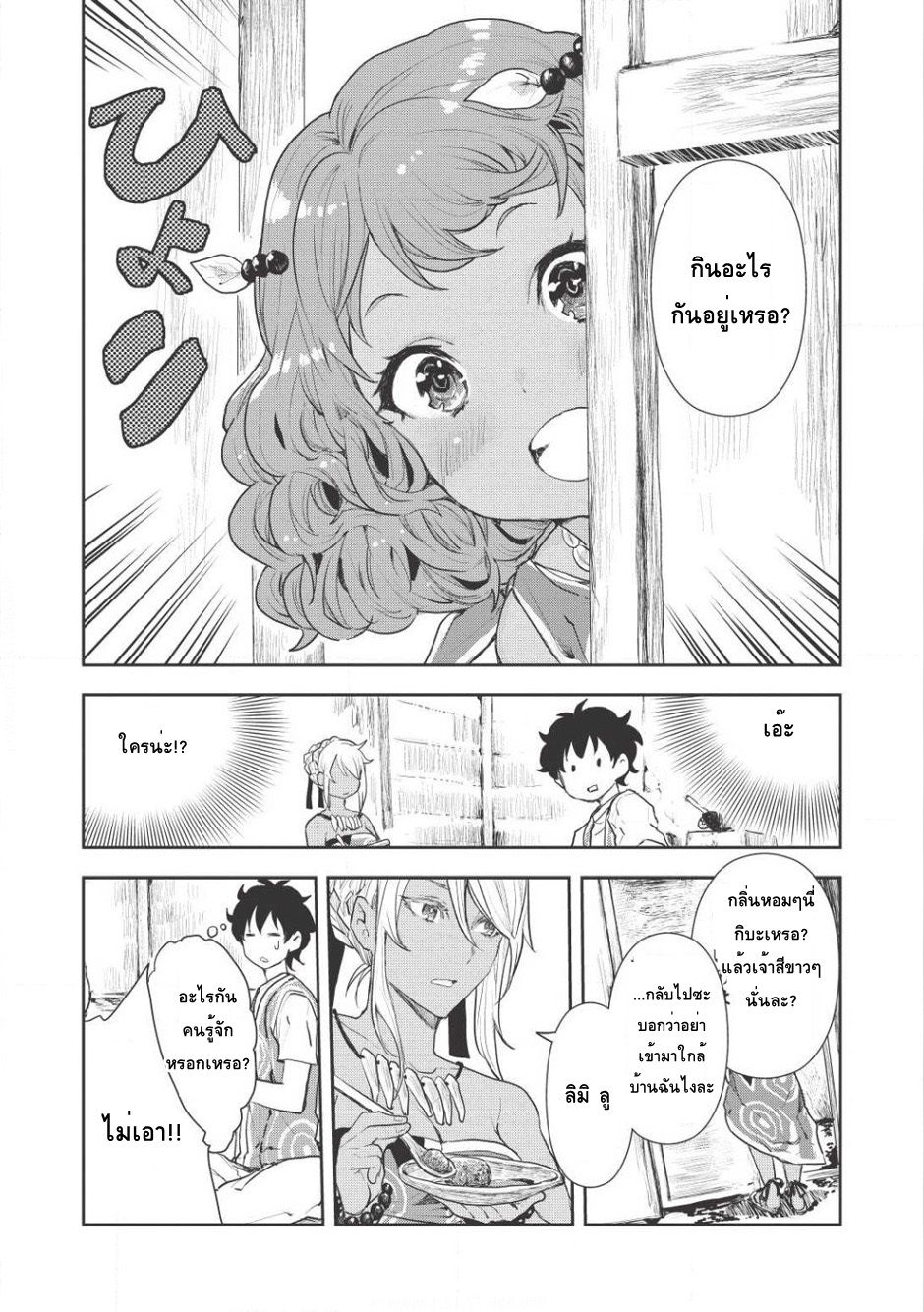 Isekai Ryouridou พ่อครัวต่างโลก 5-แขกตัวน้อย