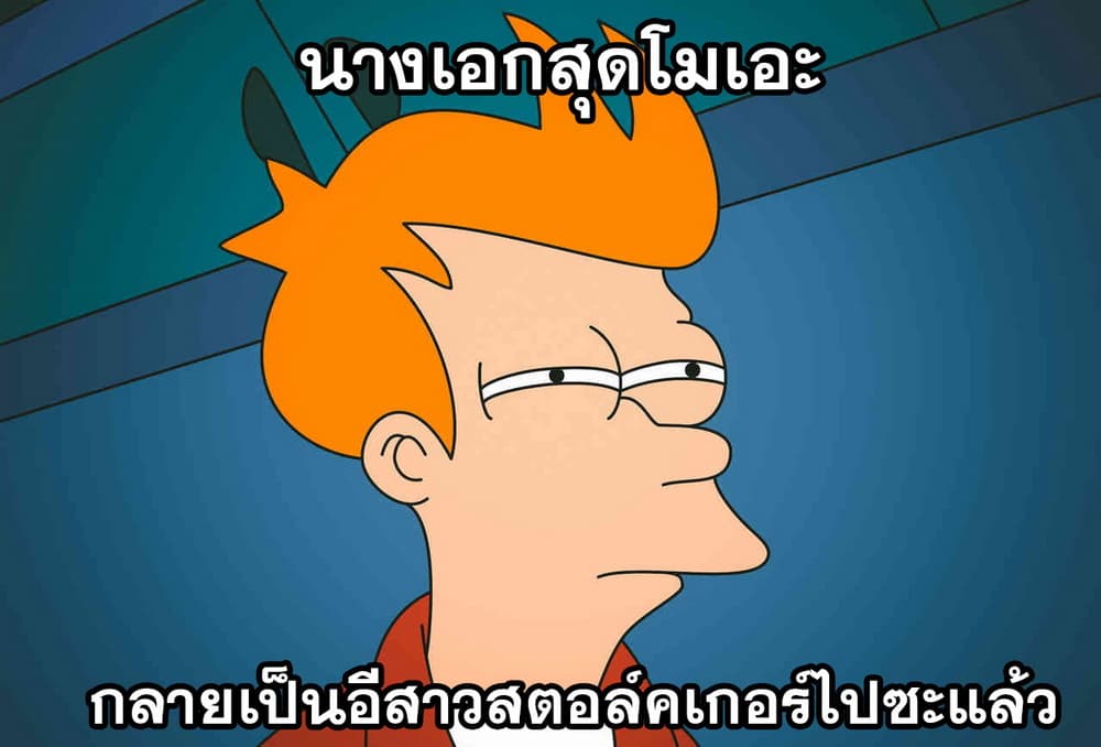Chotto Ippai! 4-ข่มความรู้สึก