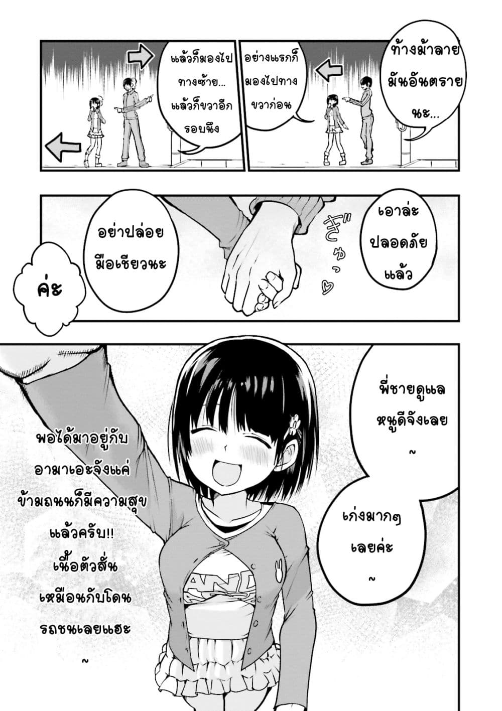 Tottemo Yasashii Amae-chan! 3-3