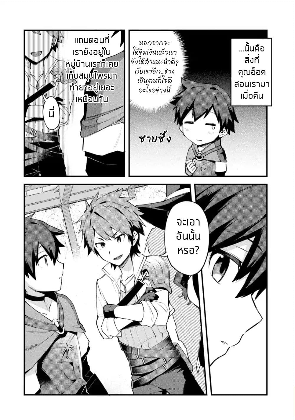 Nido Tensei Shita Shounen wa S Rank Boukensha Toshite Heion ni Sugosu-zense ga kenja de eiyuu datta boku wa raisede wa jimini ikiru 3-3