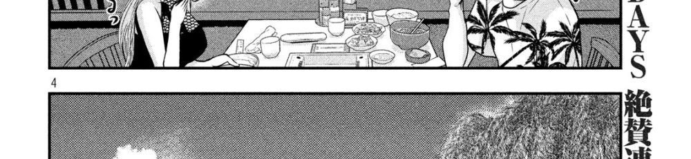 Yukionna to Kani wo Kuu  กินปูกับเจ้าหญิงหิมะ 26-เส้นทางที่ไม่รู้จัก