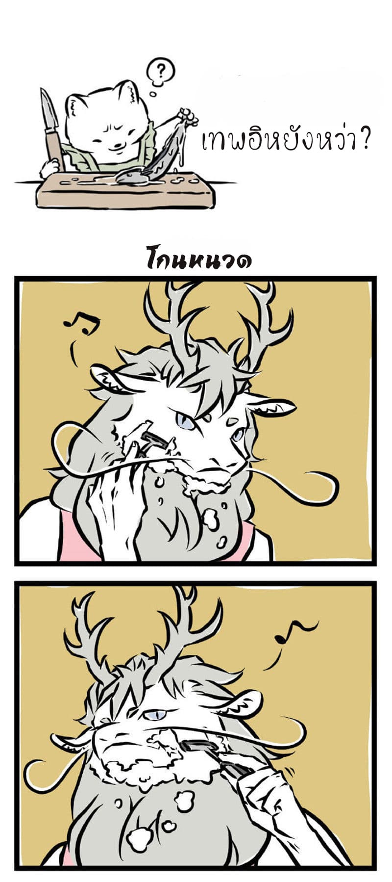 Non-Human วันๆของทั่นเทพ 7-นั่นหนวดเหรอ?