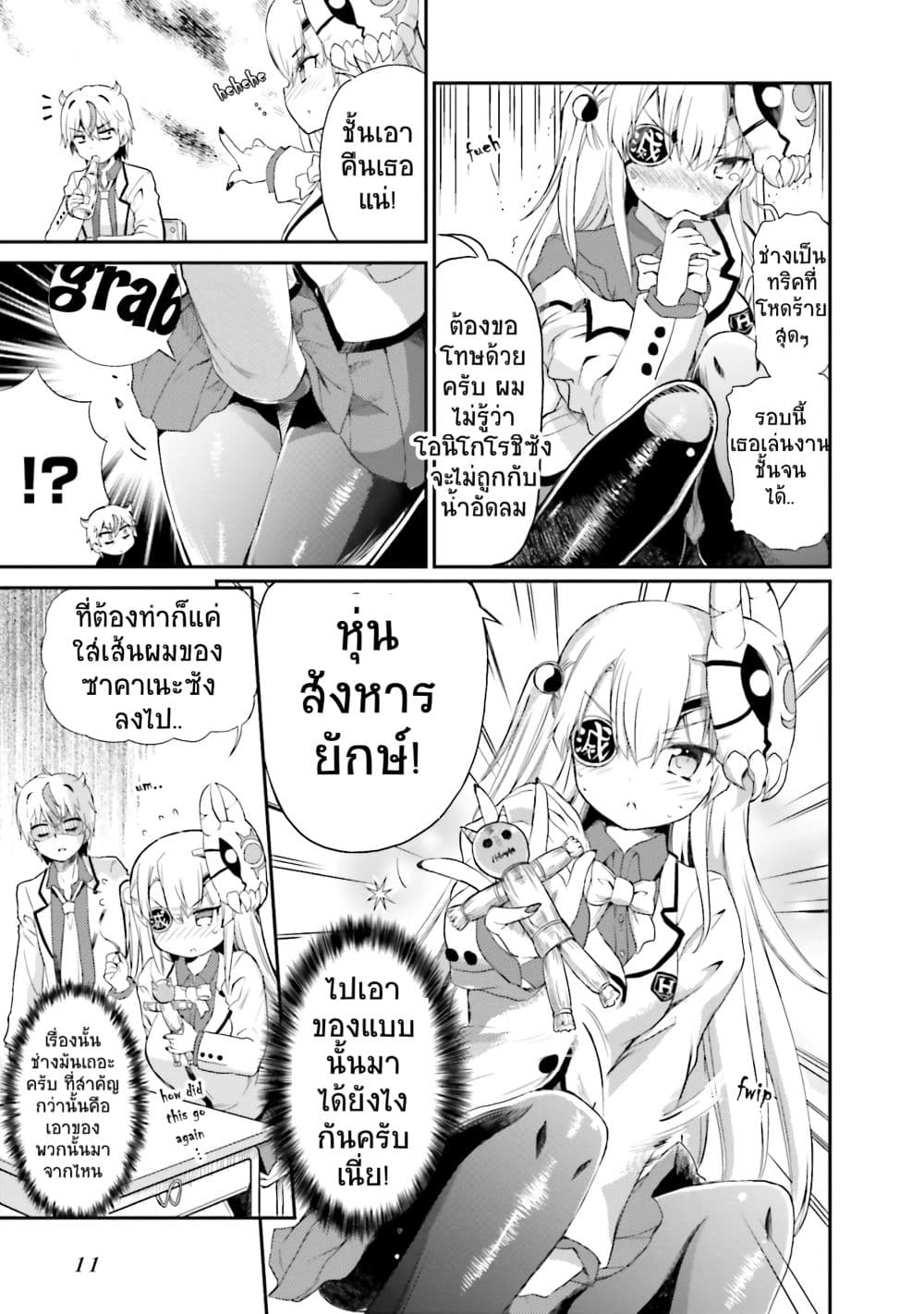 Choroidesuyo Onigoroshi-san! 1-โอนิโกโรชิซังที่นั่งข้างๆผม