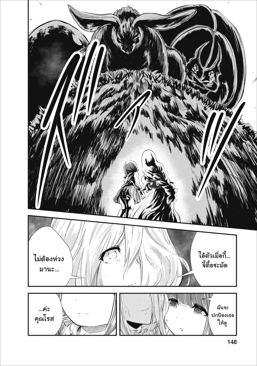 Monster no Goshujin-sama สุดสายใยสไลม์ยอดรัก 20-20