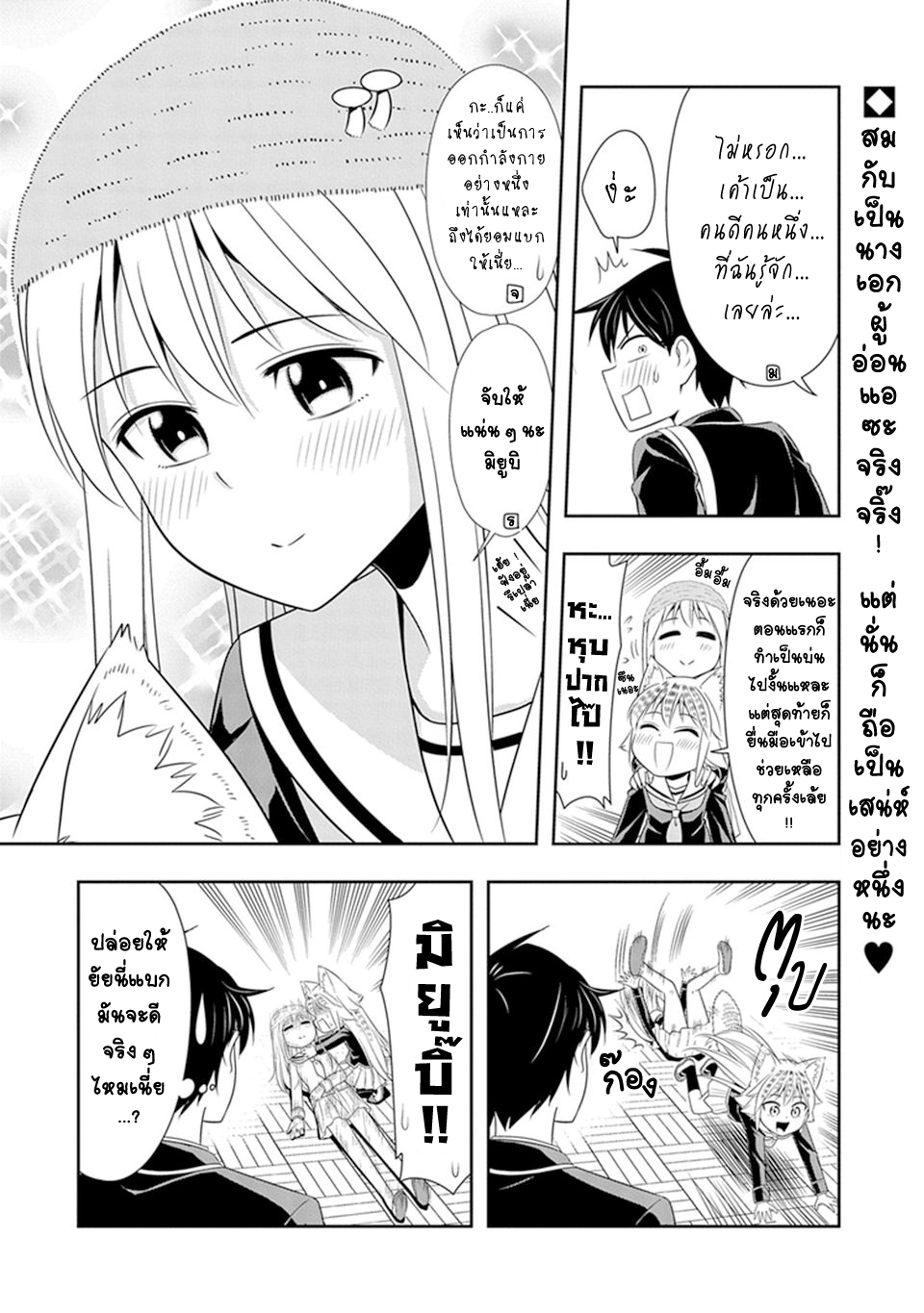 Murenase! Shiiton Gakuen 17-มิยูบิไม่กลับจุดเซฟแล้วเหรอ!?