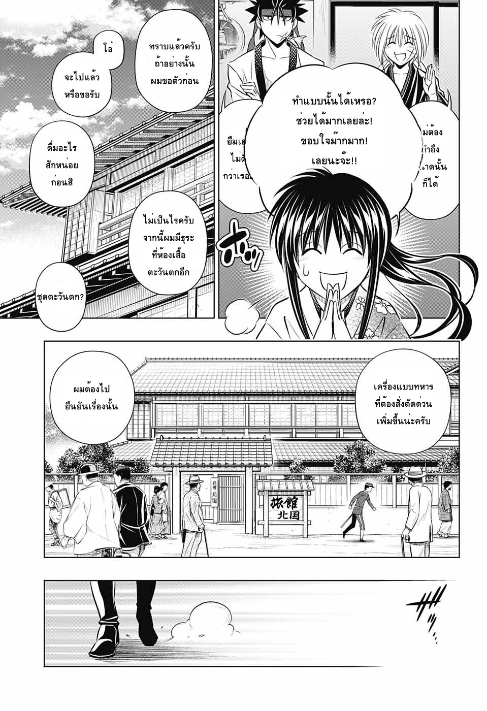 Rurouni Kenshin: Hokkaido Arc 13-โทรเลข ฮาโกดาเตะ-เกียวโต