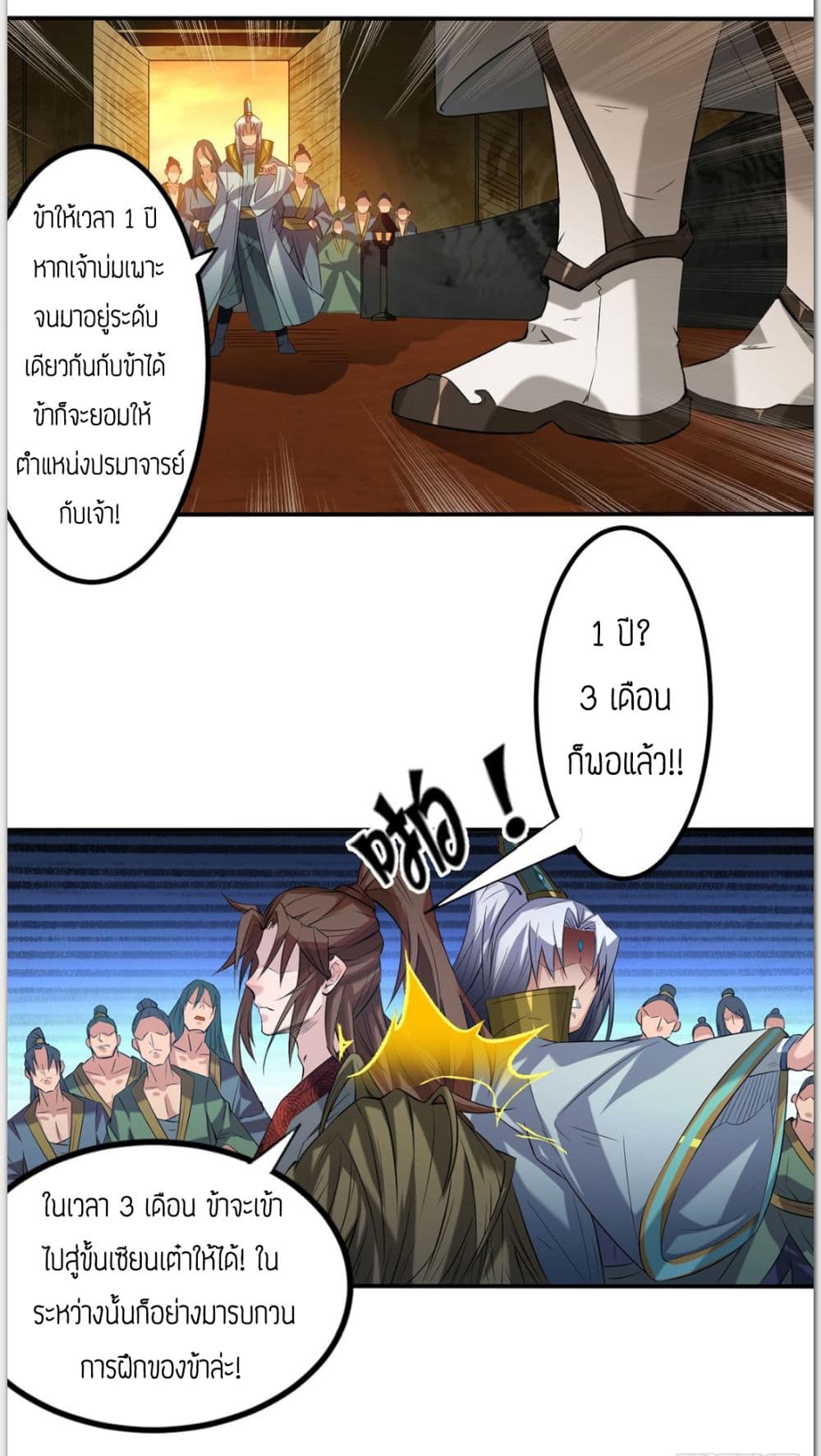 Reversal of God King 2-2