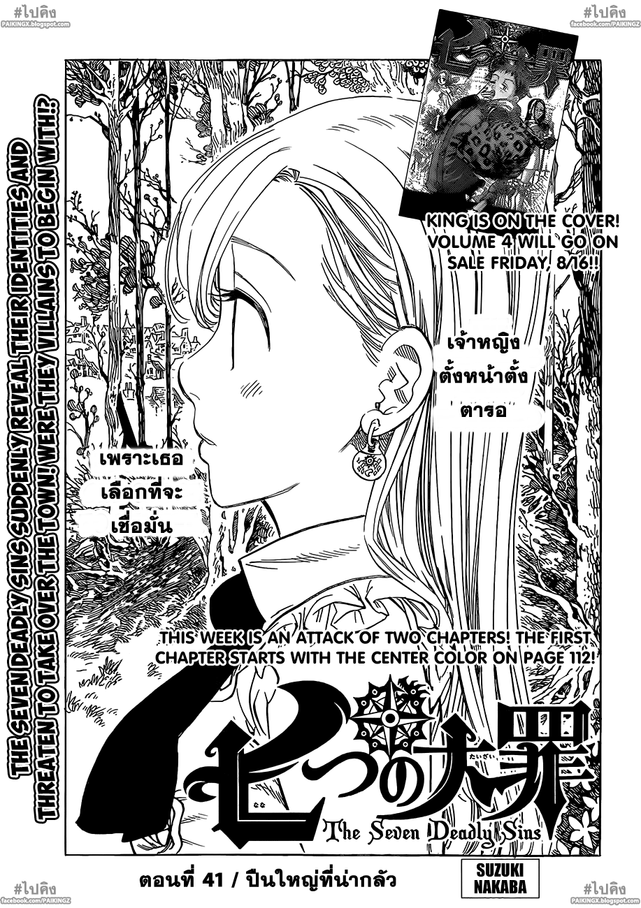 Nanatsu no Taizai 41-ปืนใหญ่ที่น่ากลัว
