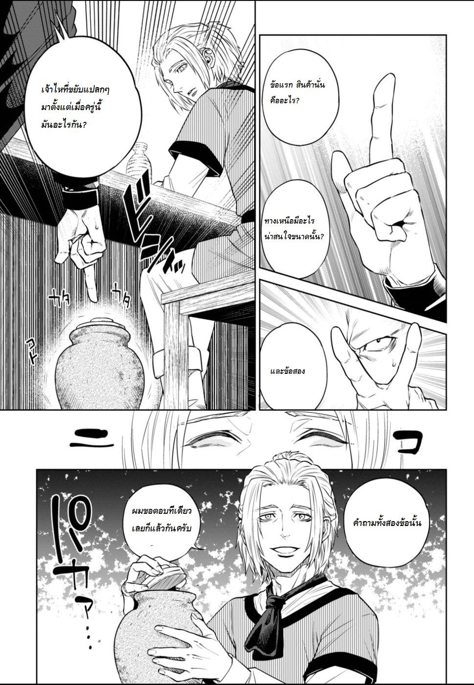 Isekai Izakaya "Nobu" 24-หมึกยักษ์รวมมิตร
