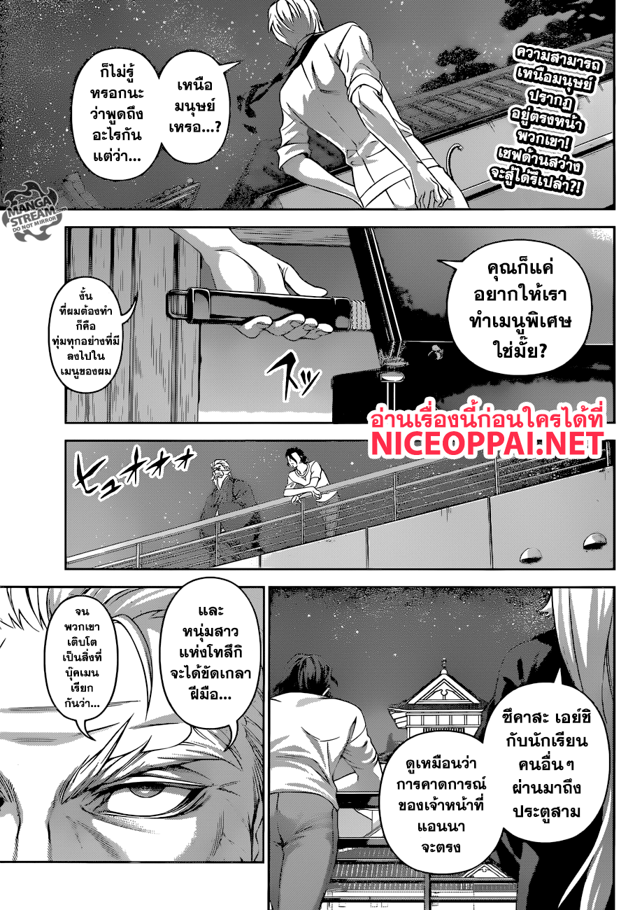 Shokugeki no Soma 292-ผู้ที่มี และผู้ที่ไม่มี