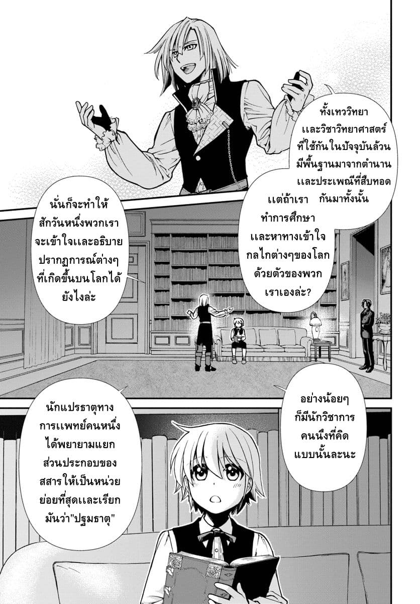 Isekai Yakkyoku เภสัชกรต่างโลก 21-ล้ำยุค