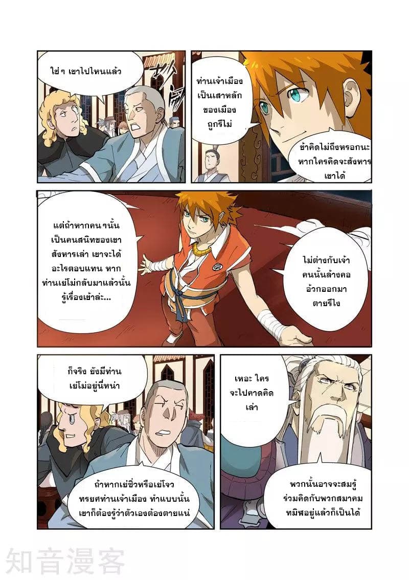 Tales of Demons and Gods 204-204