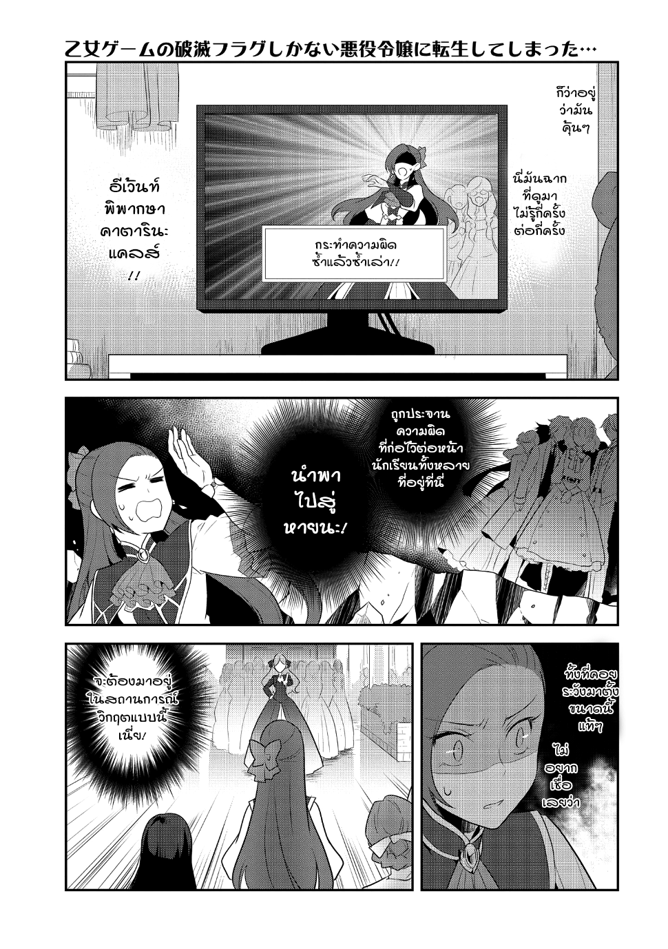 Otome Akuyaku Reijo 13-ตกอยู่ในสถานการณ์วิกฤต 1