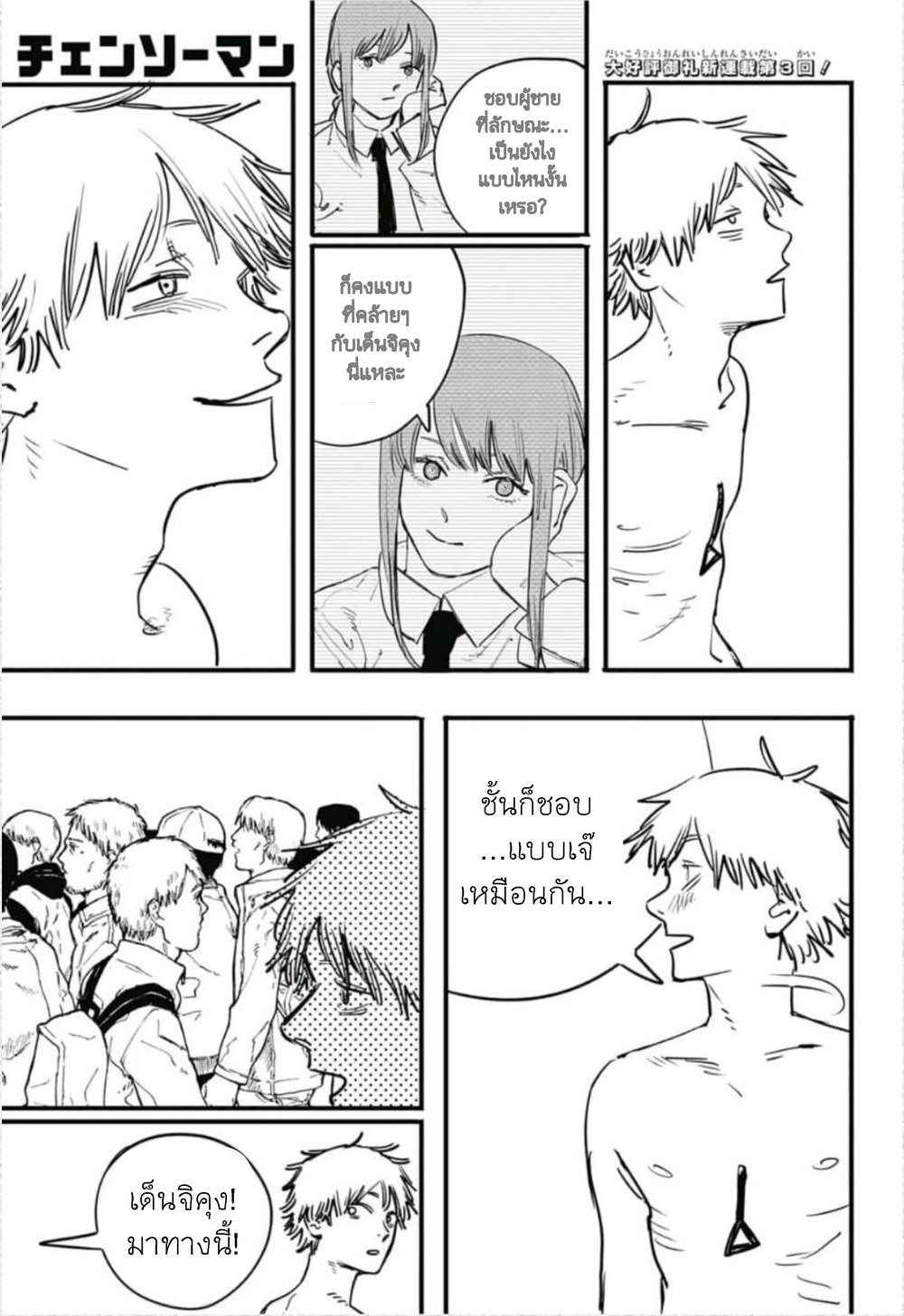 Chainsaw Man 3-มาเยือนโตเกียว!