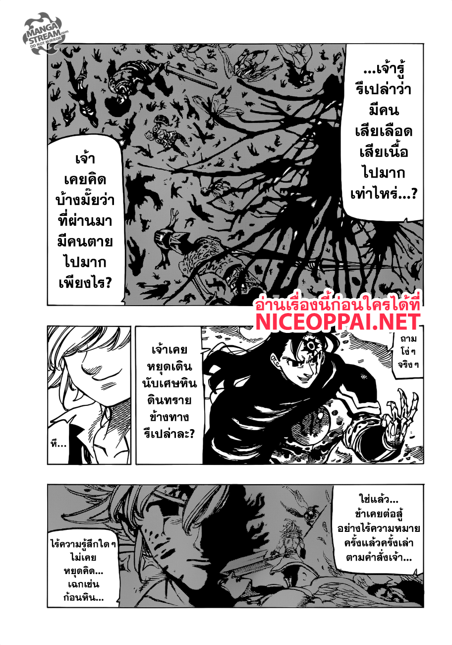 Nanatsu no Taizai 314-การไถ่บาปอันไร้ความปรานี