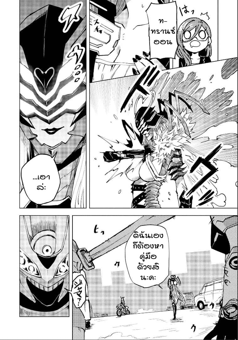 Hero-san and Former General-san 5-โอบกอดความรักไว้