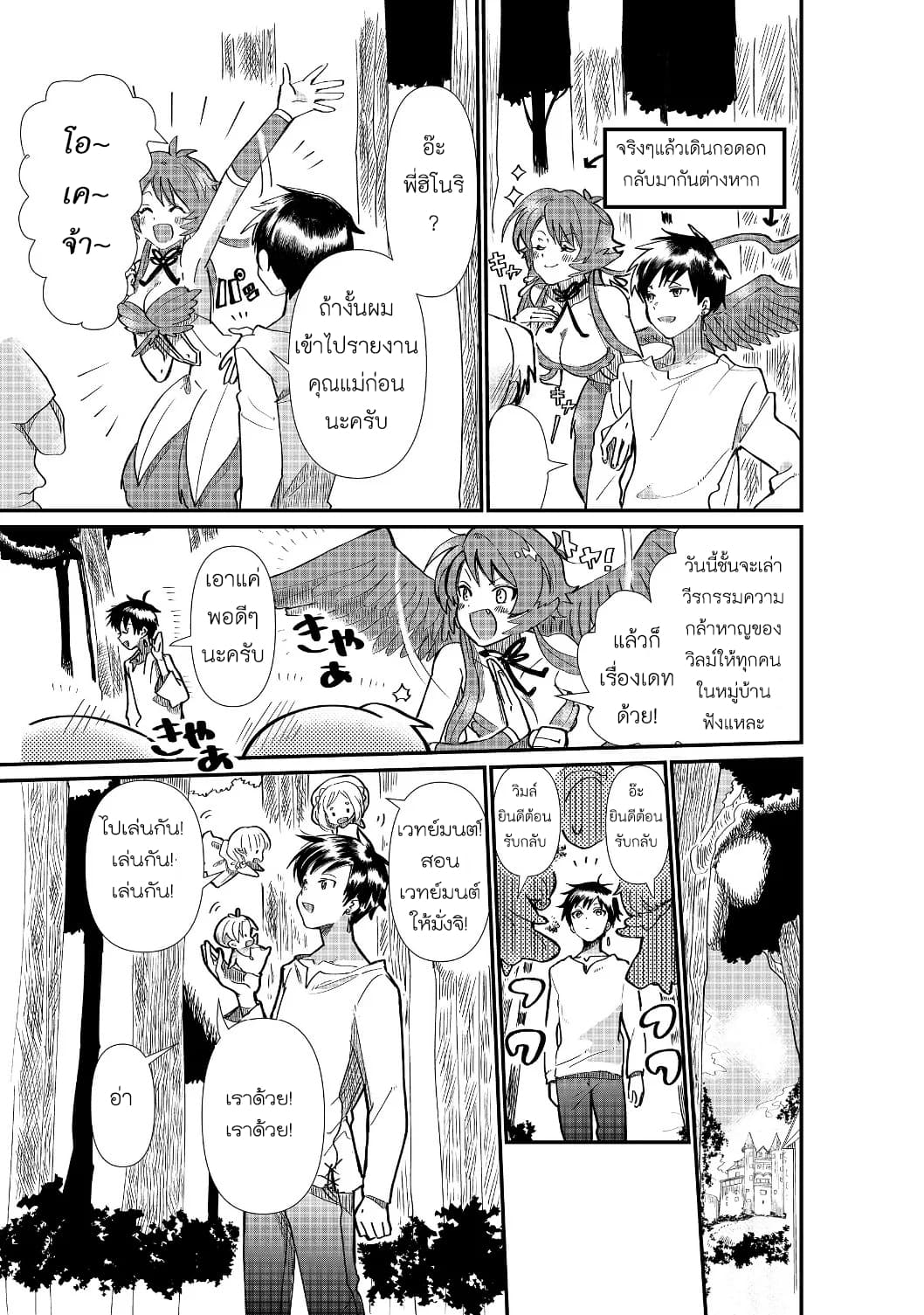The Summoner Who Was Despised as "Shunned Child" 2-2