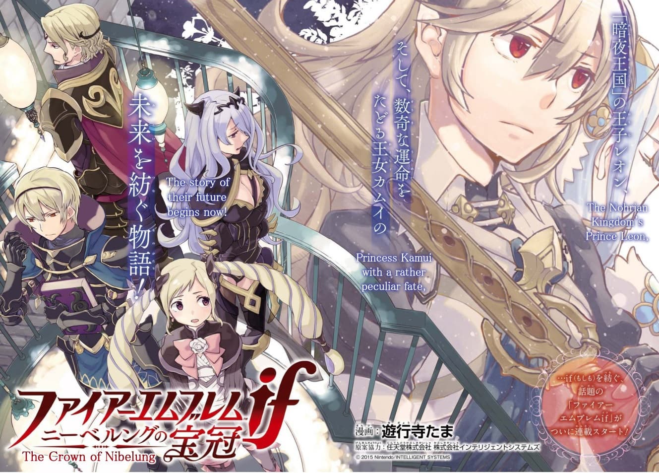Fire Emblem if - Nibelung no Houkan 1-1