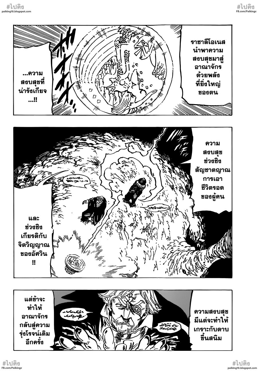 Nanatsu no Taizai 60-ความสับสนที่หลับไหลอยู่