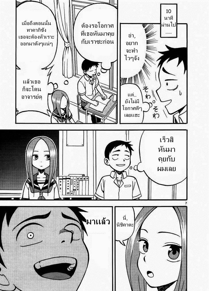 Karakai Jouzu no Takagi-san 3-ทำหน้าตลก