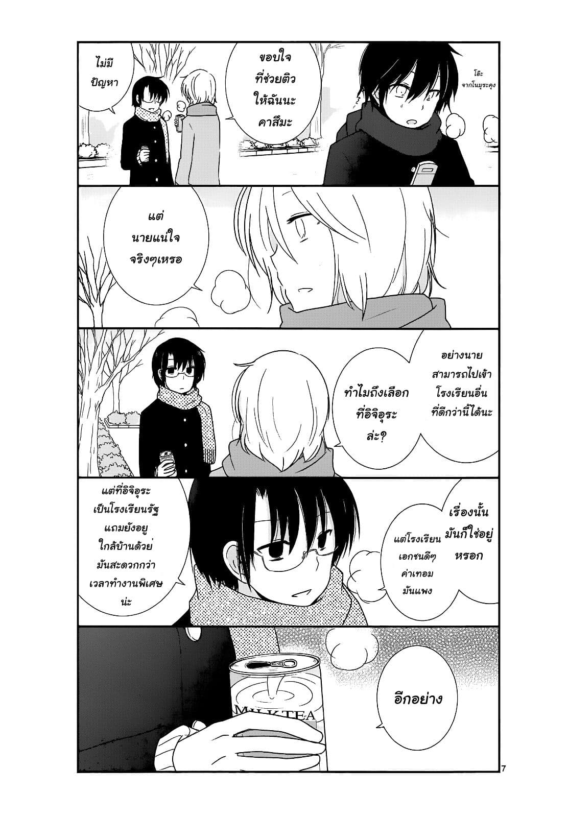 Shishunki Bitter Change 17-ห้าปี+Extra สลับชุด