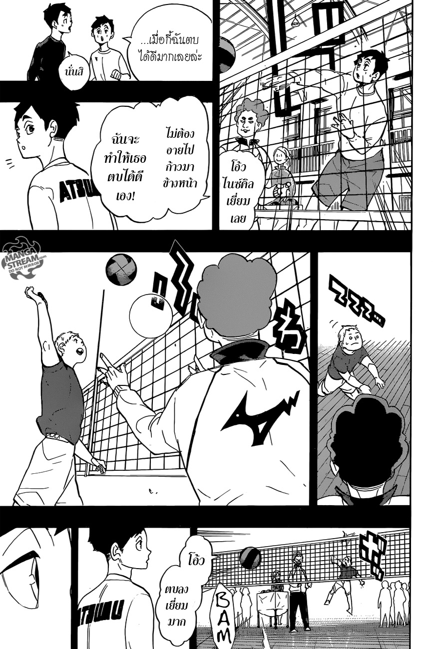 Haikyuu!! 279-ความรัก