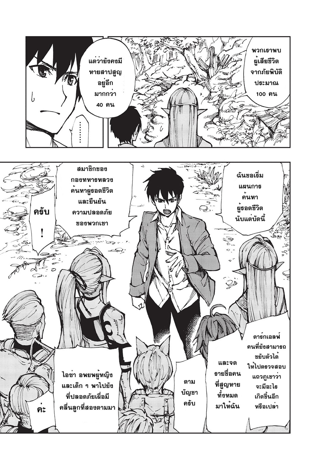 Genjitsushugisha no Oukokukaizouki 10-การช่วยเหลือ
