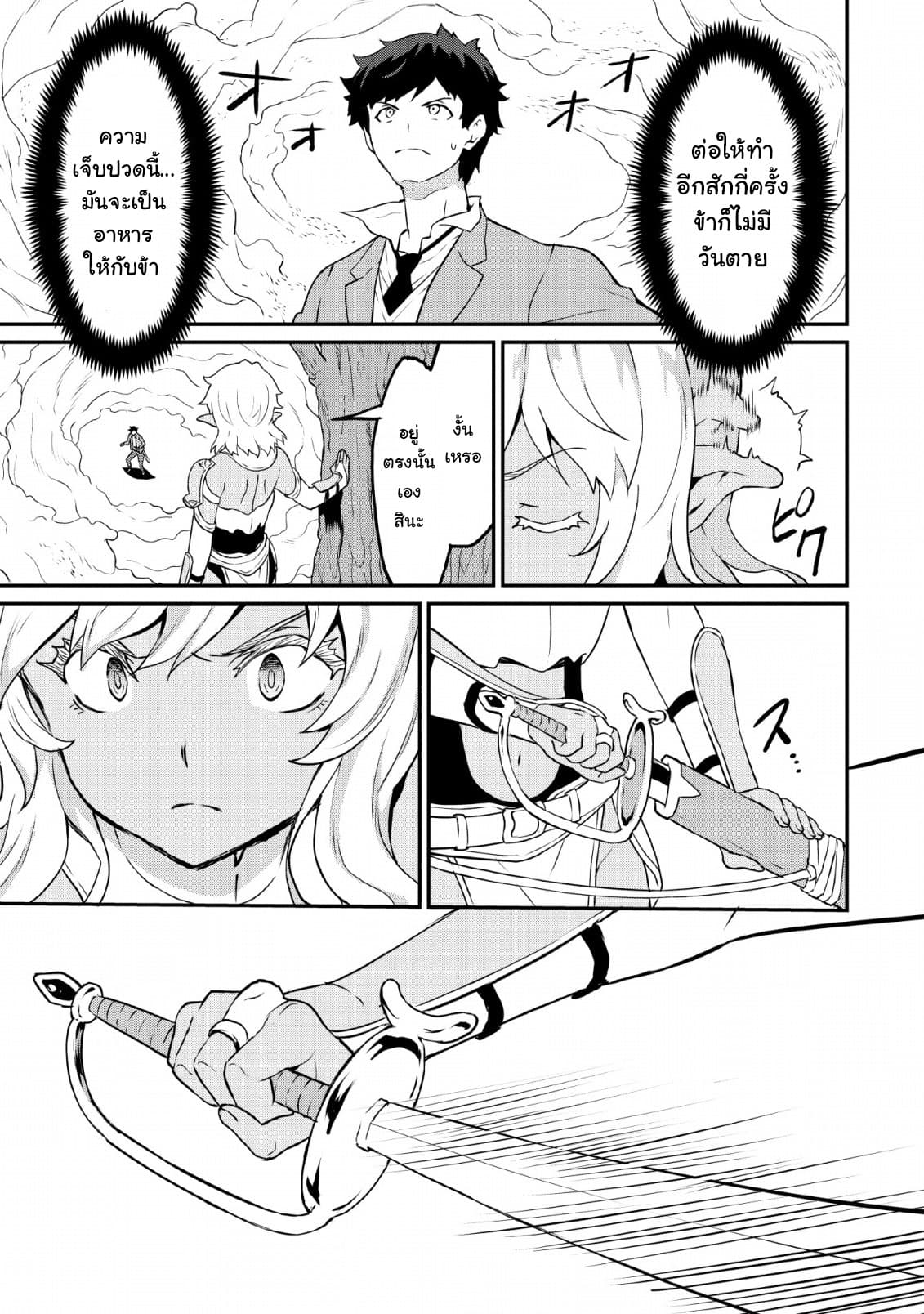 Taberu Dake de Level-Up! Damegami to Issho ni Isekai Musou 16-16