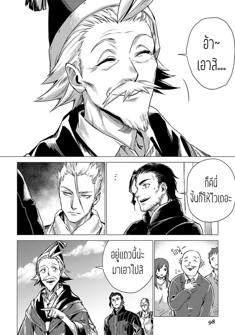 Ojii sama ga iku 3-บทเรียนจากคนแก่