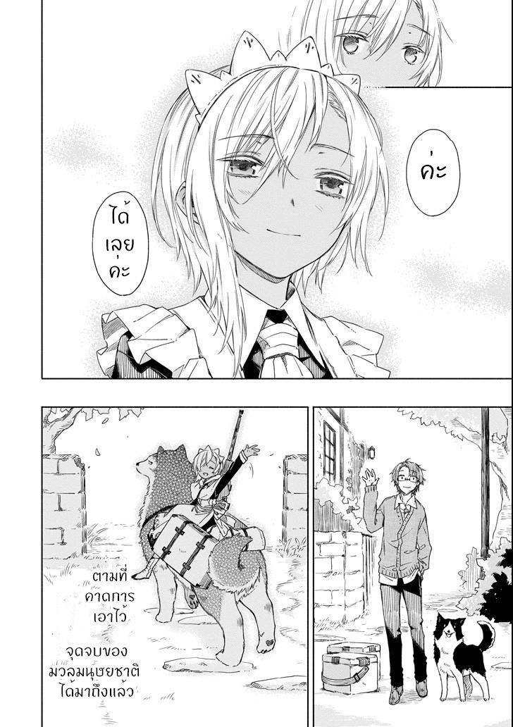 Tabi to Gohan to Shuumatsu Sekai 3-คำสัญญา