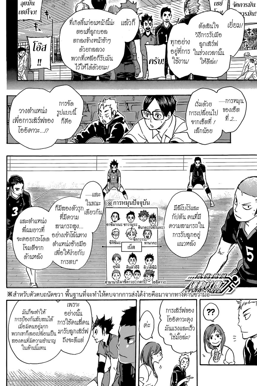 Haikyuu!! 56-ไม่กี่ตัวเลือก