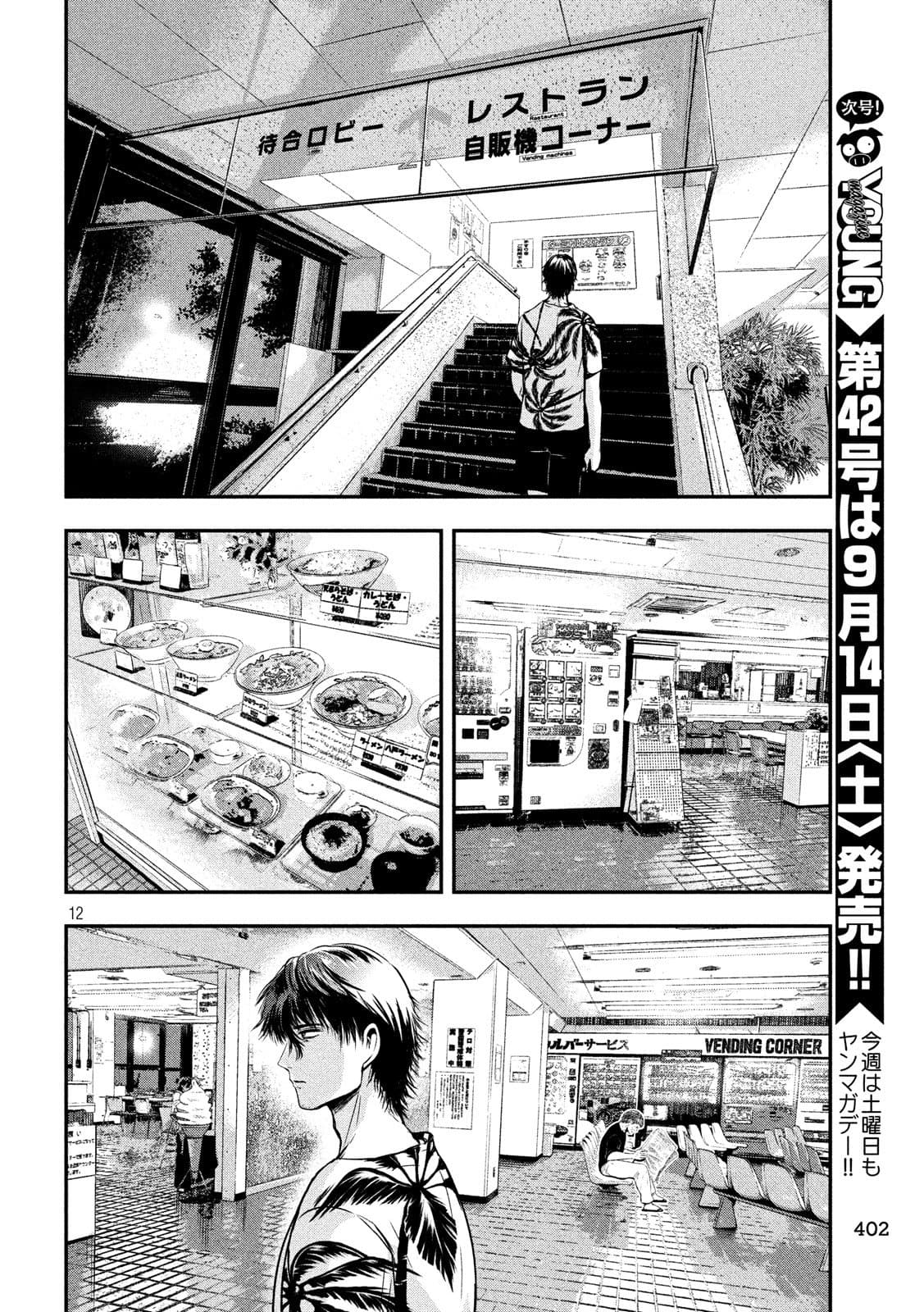 Yukionna to Kani wo Kuu  กินปูกับเจ้าหญิงหิมะ 27-ผู้ภาวนา