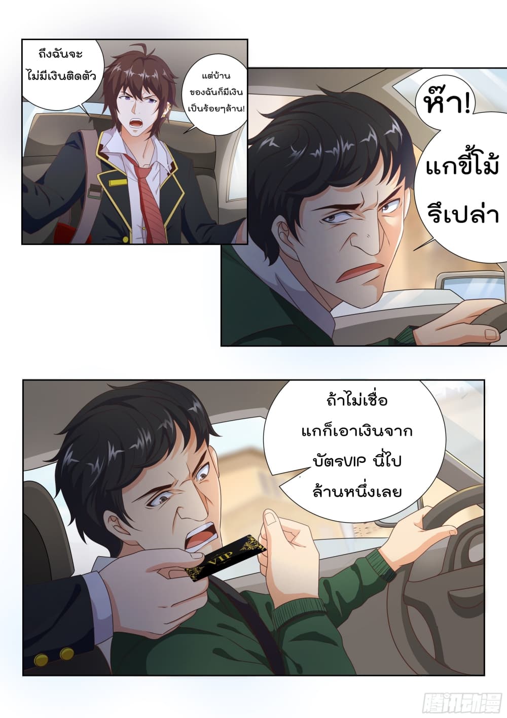 King of Gold ราชาแห่งทองคำ 1-1