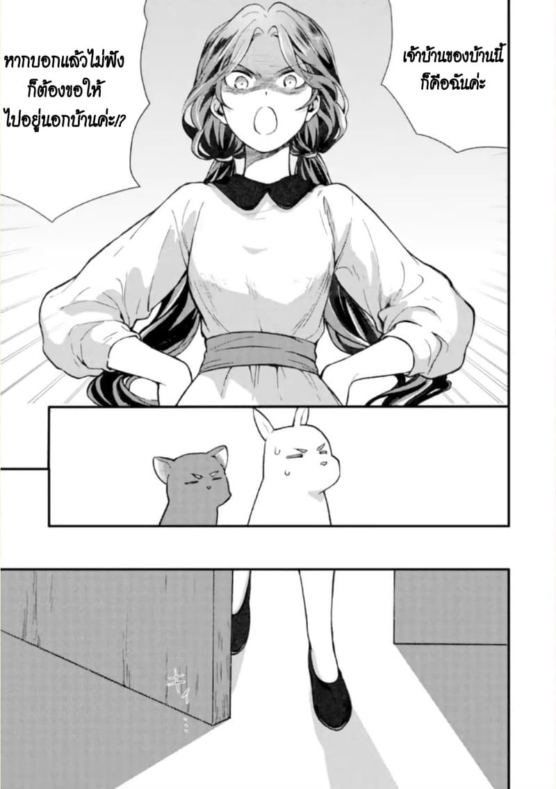 Jijo nanoni... Seiken wo Nuiteshimatta! ทั้งๆที่เป็นสาวใช้...แต่ดึงดาบศักดิ์สิทธิ์ออกมาได้ซะงั้นค่ะ! 4-ผู้กล้า ให้การต้อนรับสุนัขและแมวค่ะ